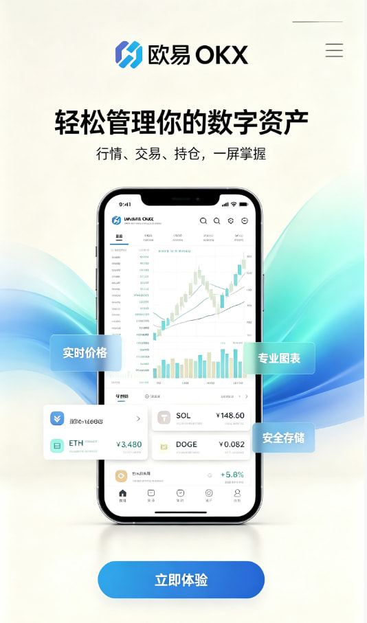 欧交易所平台app专题配图